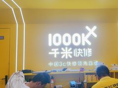 -千米手机电脑维修回收(吴中路店)