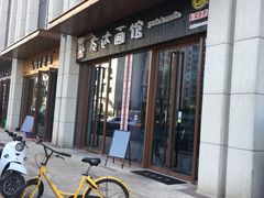 -友达面馆·酸菜鱼面(钱塘区店)