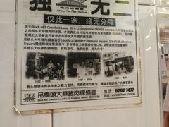 -大华猪肉粿条面