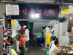 -渝味黄姐火锅(黄泥村店)