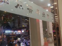 -古乐牛香·鲜牛肉牛杂火锅(五一中路店)