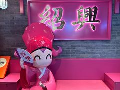 -寻宝记绍兴菜(状元店)