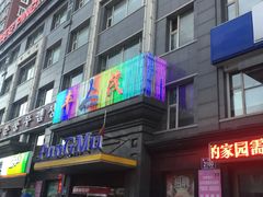 门面-丰茂烤串(建设街店)