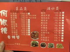 菜单-凤凰路何眼镜香辣蟹(花果园店)