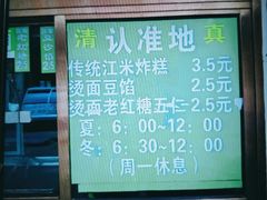 -认准地传统烫面炸糕