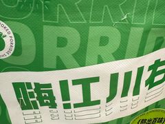 -江川右·一家有态度的粥店(天坛店)