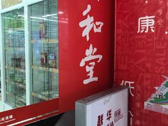 -养和堂(张江店)