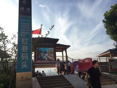 -轮渡红巷旅游码头