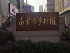 -南京路步行街