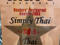 -simply thai天泰(静安嘉里中心店)