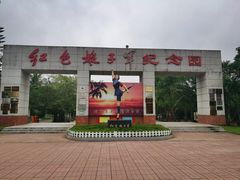 -红色娘子军纪念园