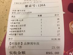 账单-点都德(北京路贰店)