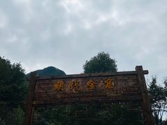 -遂昌金矿国家矿山公园
