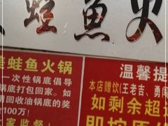 -大江美蛙鱼火锅(都江堰店)