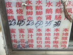 -永兴烧腊