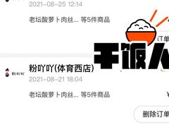 -粉吖吖·邵阳米粉(体育西路店)