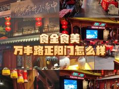 -正阳门饭庄·烤鸭·北京菜(万丰路七里庄店)