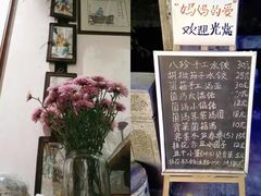 -八珍手工水饺·妈妈的爱(传芳巷店)