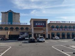 -老东营·东营菜(西四路店)