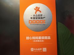 -甜心妈妈·榴莲星级糖水(北京路总店)