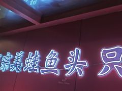 -何师傅美蛙鱼头(汉街店)