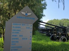 -中国航空博物馆