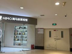 -海马体照相馆(大连罗斯福广场店)