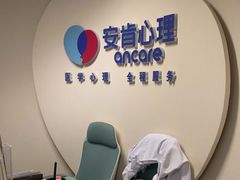 -安肯心理咨询(长宁旗舰店)