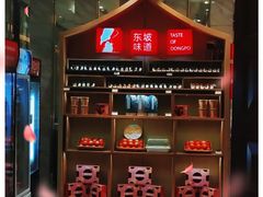 -眉州东坡(国贸店)