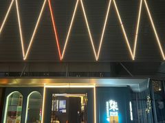 门面-柒园·三十年创意杭帮菜(龙湖滨江天街店)