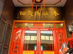 -老雒阳面馆·水席(王城路店)