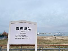 -青海湖国家重点风景名胜区