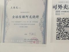 -阿龙烧烤(广达路店)