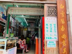 门面-清真蒋有记(老门东店)