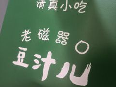 -老磁器口豆汁店(马家堡店)