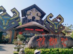 -海南槟榔谷黎苗文化旅游区