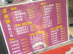 -味正点车轮饼可丽饼(南禅寺店)