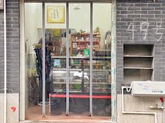 门面-清泉食杂店