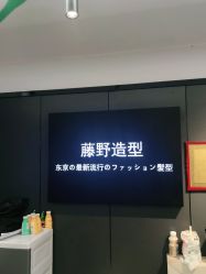 -藤野造型