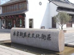 -衣裳街历史文化街区