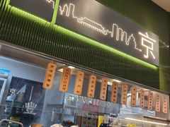 -四季小馆·地道北京小吃(广百店)