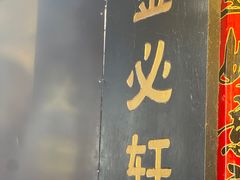 -金必轩(青岩店)