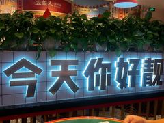 -五条人糖水铺(光谷世界城店)