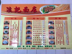 -浪记面店(老墟村店)