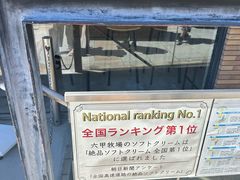-神户六甲牧场(北野本店)