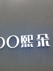 点击看大图 体验后-熙朵美学植发连锁