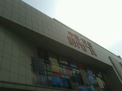 -中原麦购时代广场(南市店)