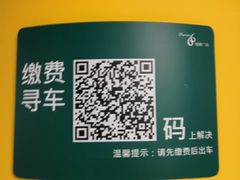 -大连恒隆广场-地下停车场