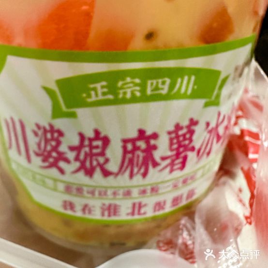 川婆娘麻薯冰粉(云集店)