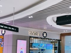 -茶百道(铜梁万达广场店)